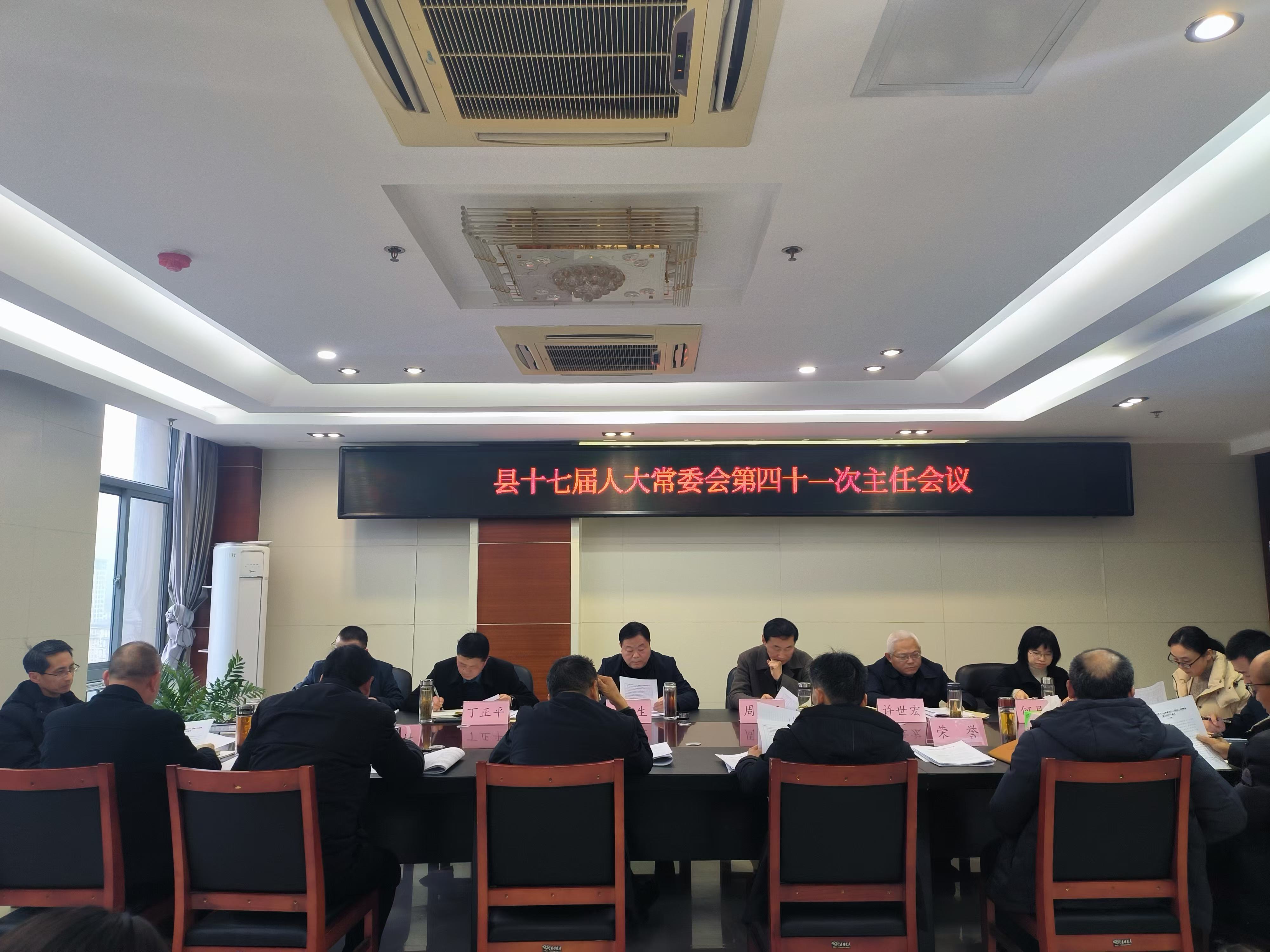 县十七届人大常委会第四十一次主任会议召开