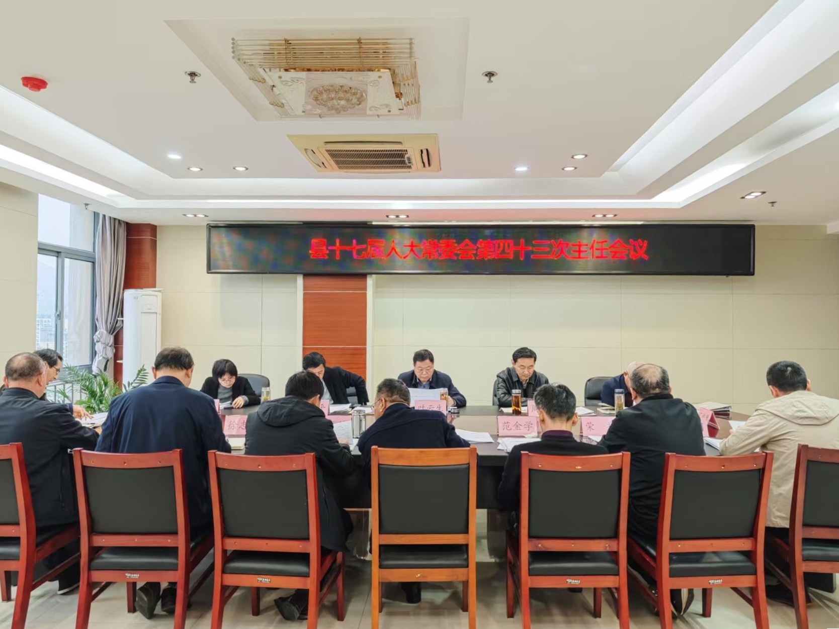 县十七届人大常委会第四十三次主任会议召开