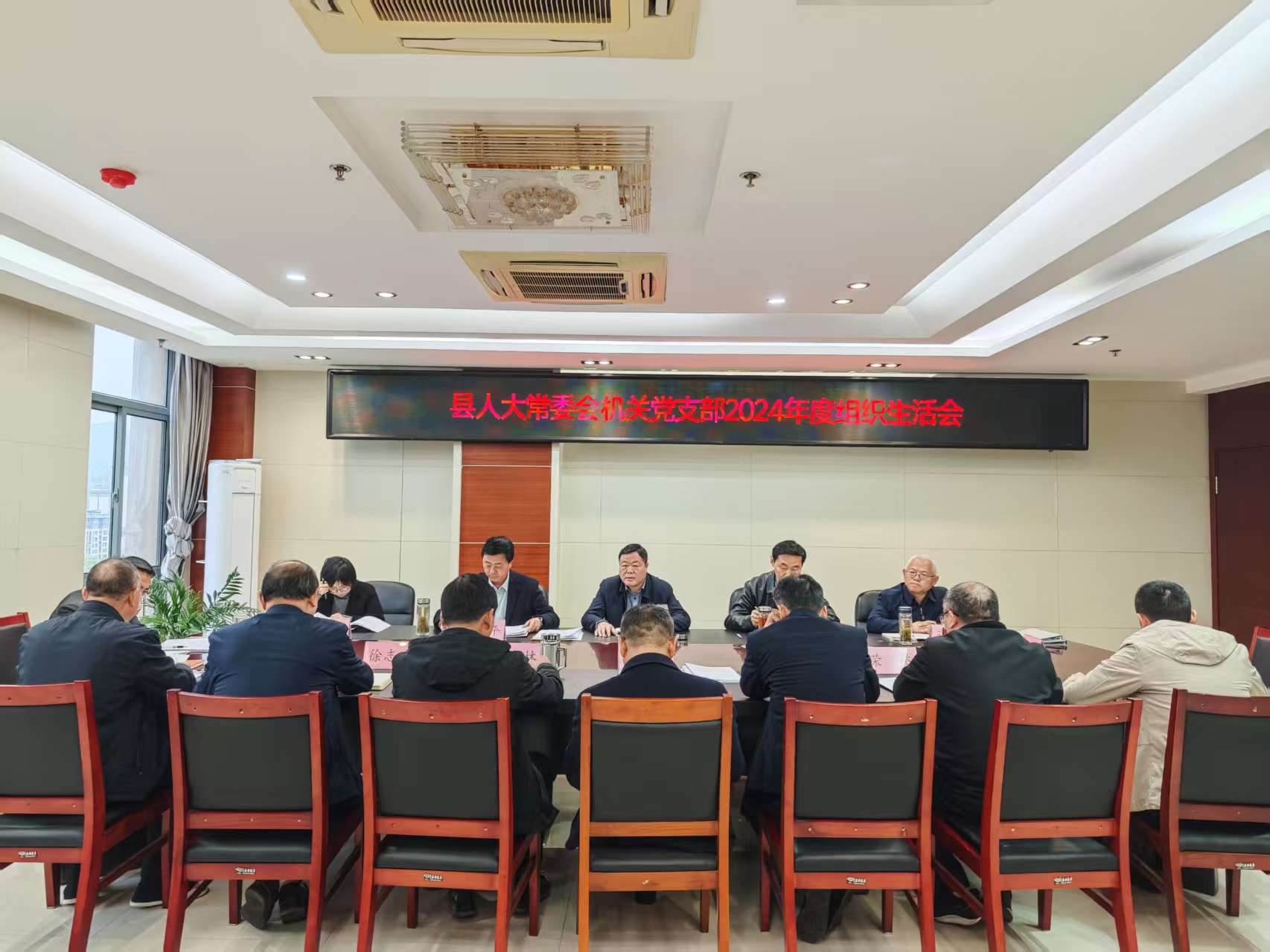 叶云生以普通党员身份参加县人大常委会机关党支部2024年度组织生活会