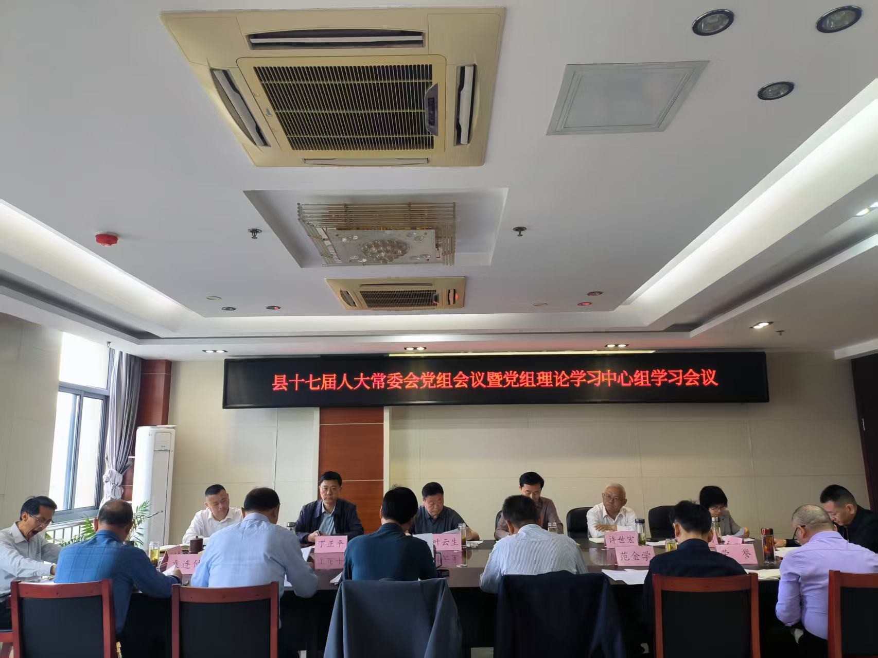 县人大常委会党组会议暨党组理论学习中心组学习会议召开