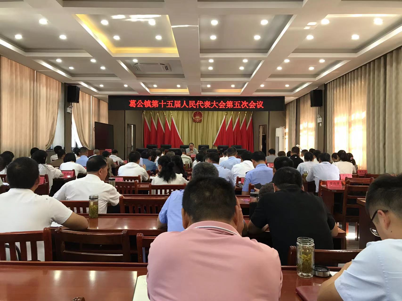 葛公镇第十五届人民代表大会第五次会议胜利召开