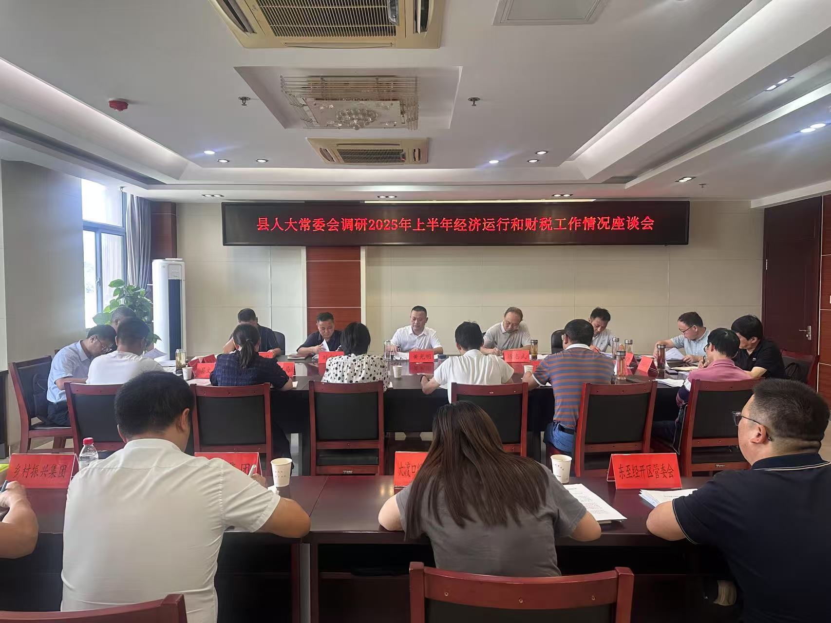 县人大常委会调研全县上半年经济运行和财税工作