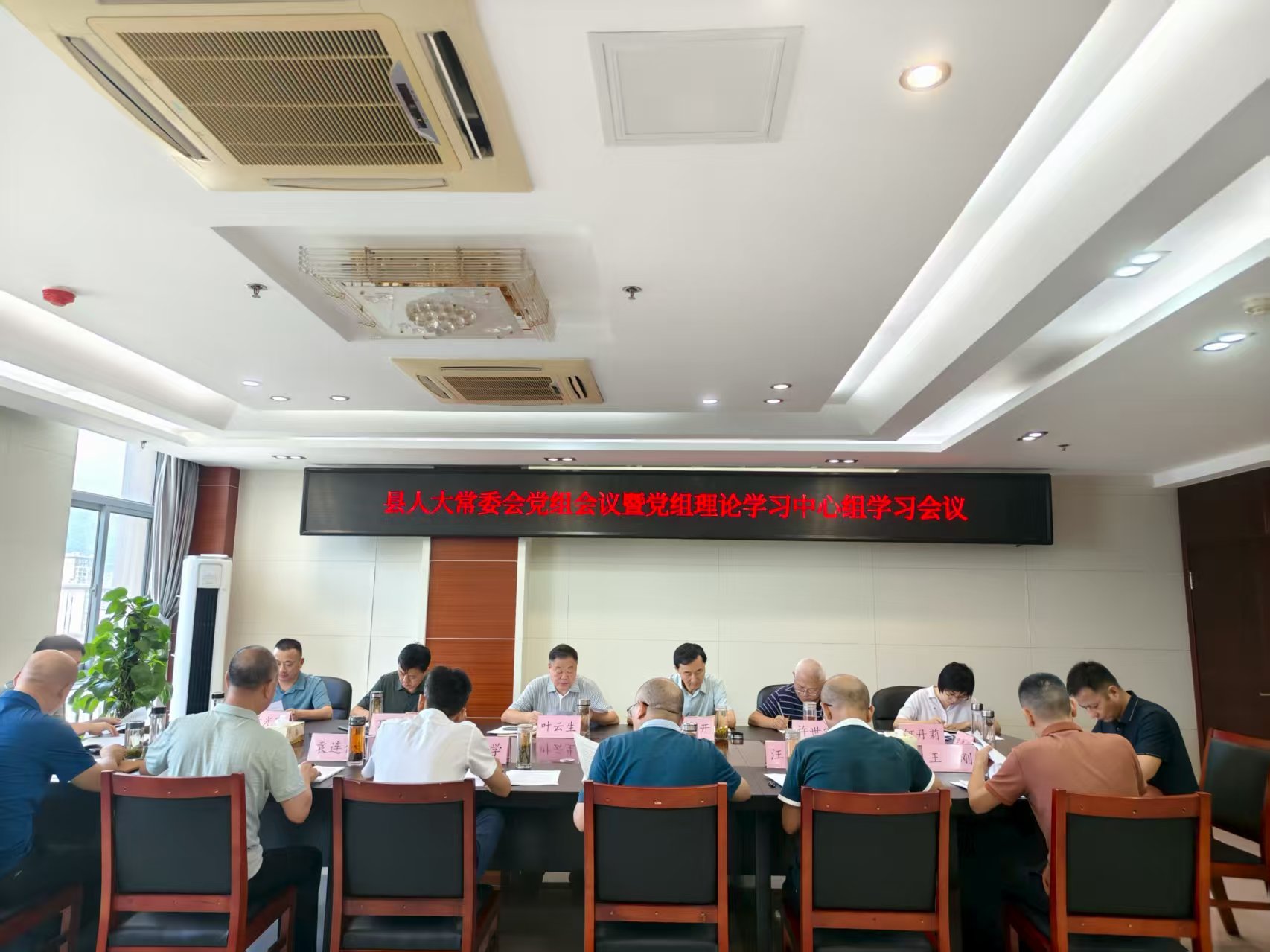 县人大常委会党组会议暨党组理论学习中心组学习会议召开