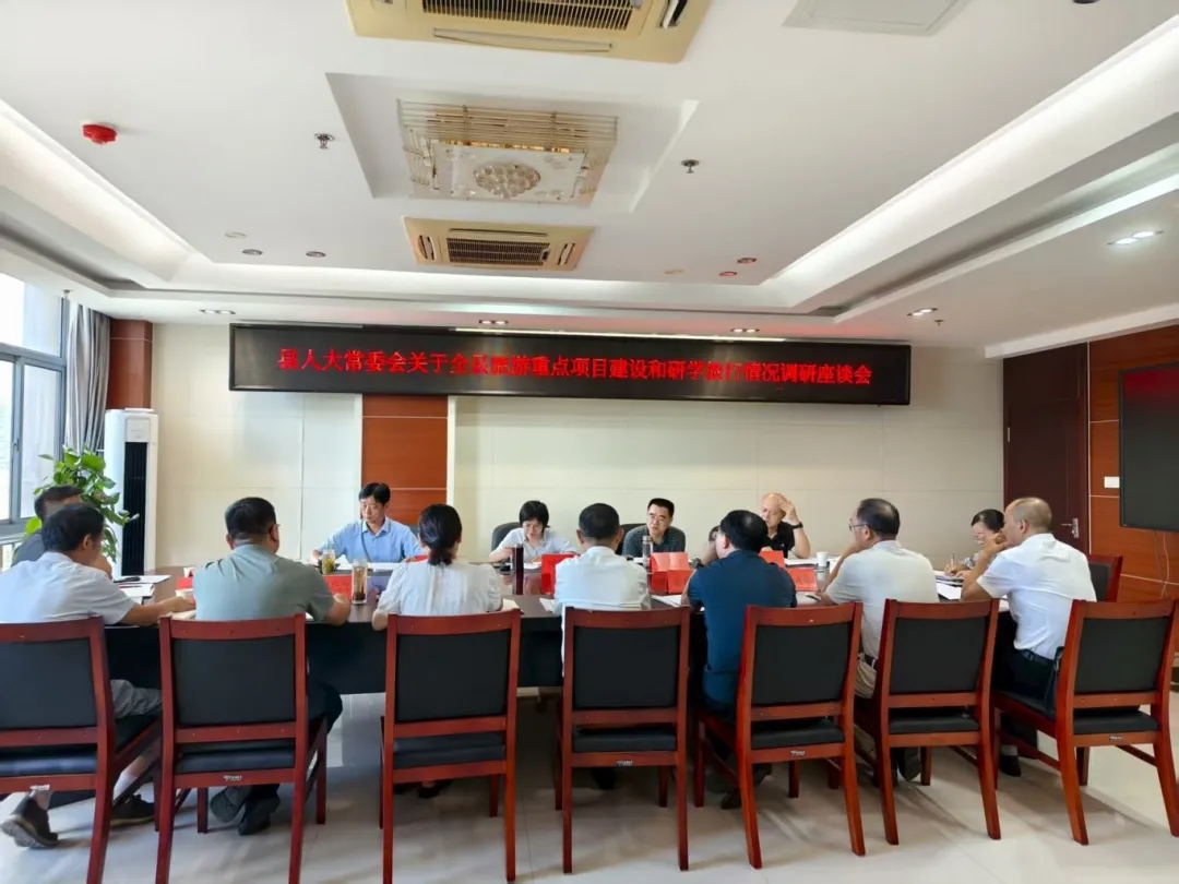 县人大常委会开展全县旅游重点项目建设和研学旅行情况专题…