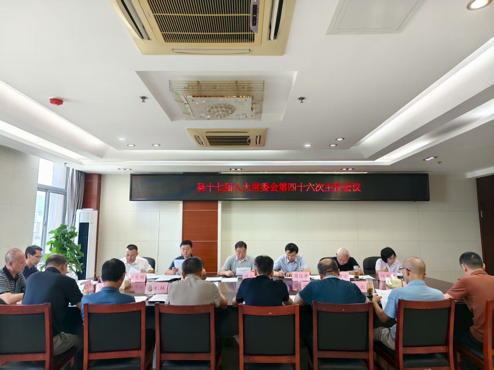 县十七届人大常委会第四十六次主任会议召开