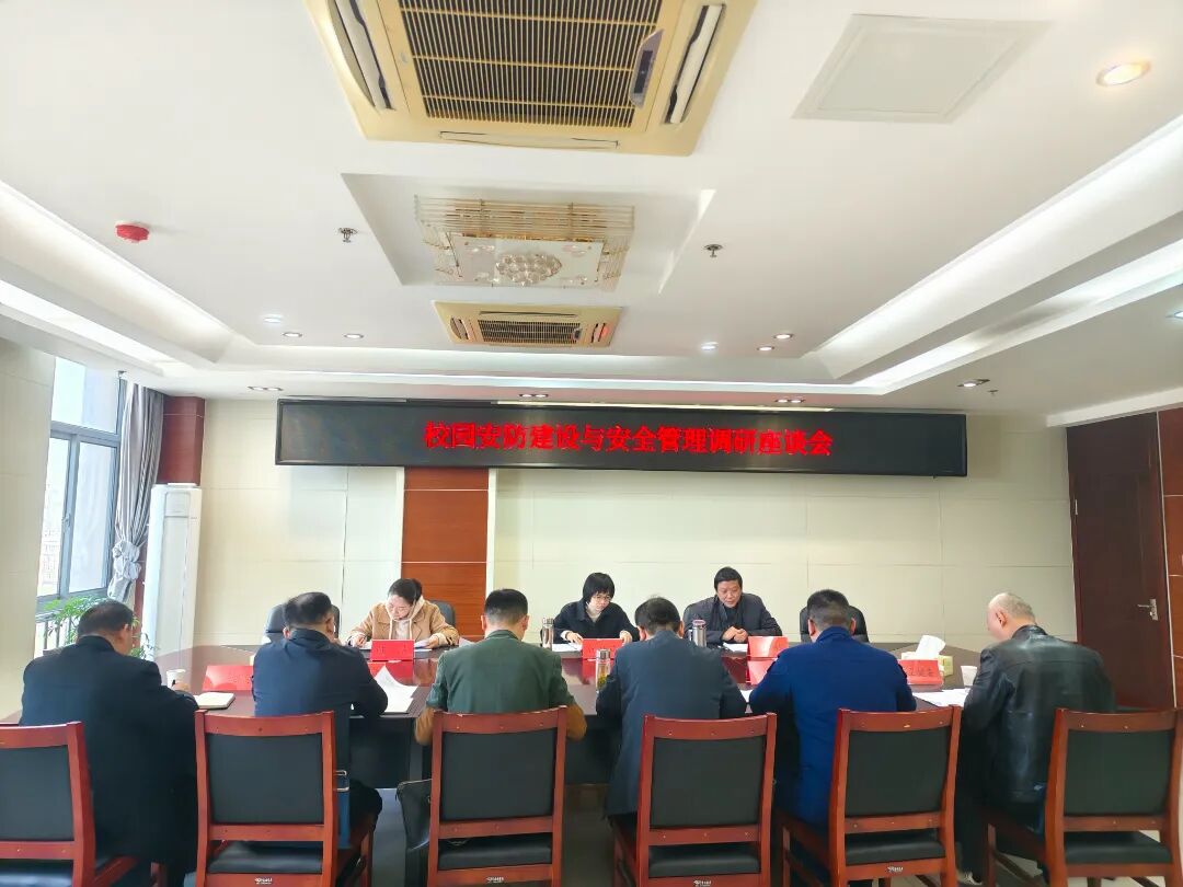 县人大常委会开展校园安防建设与安全管理情况调研