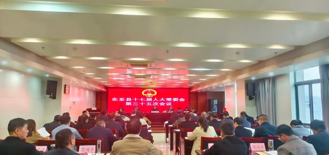 县十七届人大常委会第三十五次会议召开