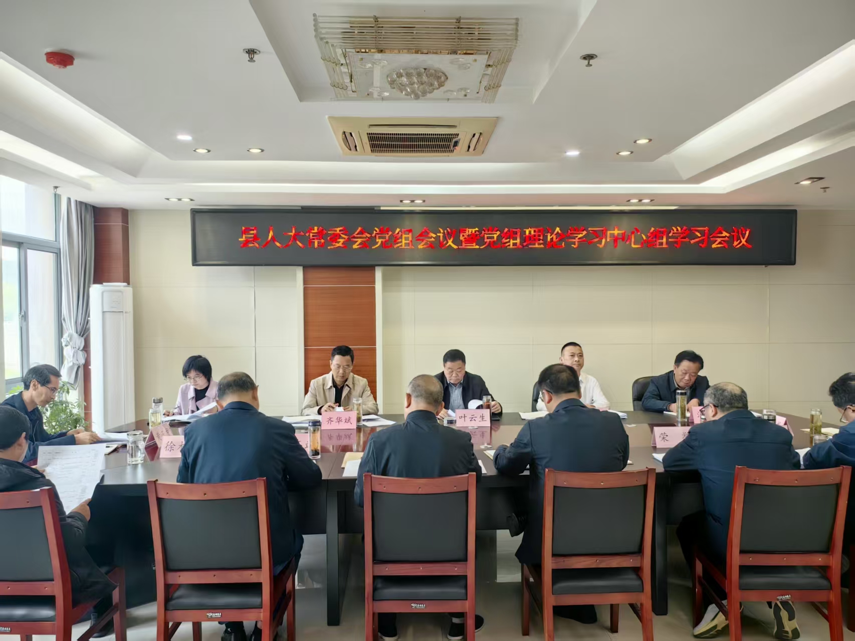 县人大常委会党组会议暨党组理论学习中心组学习会议召开