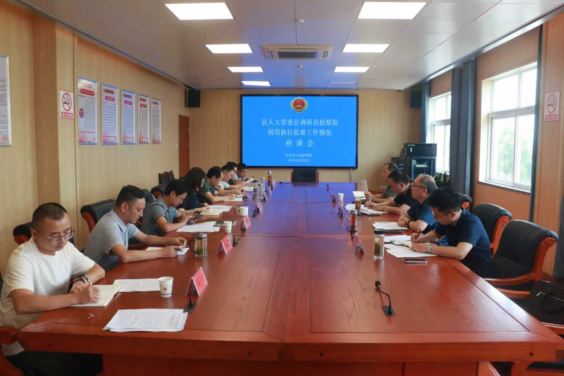 县人大常委会开展县检察院刑罚执行监督工作情况调研