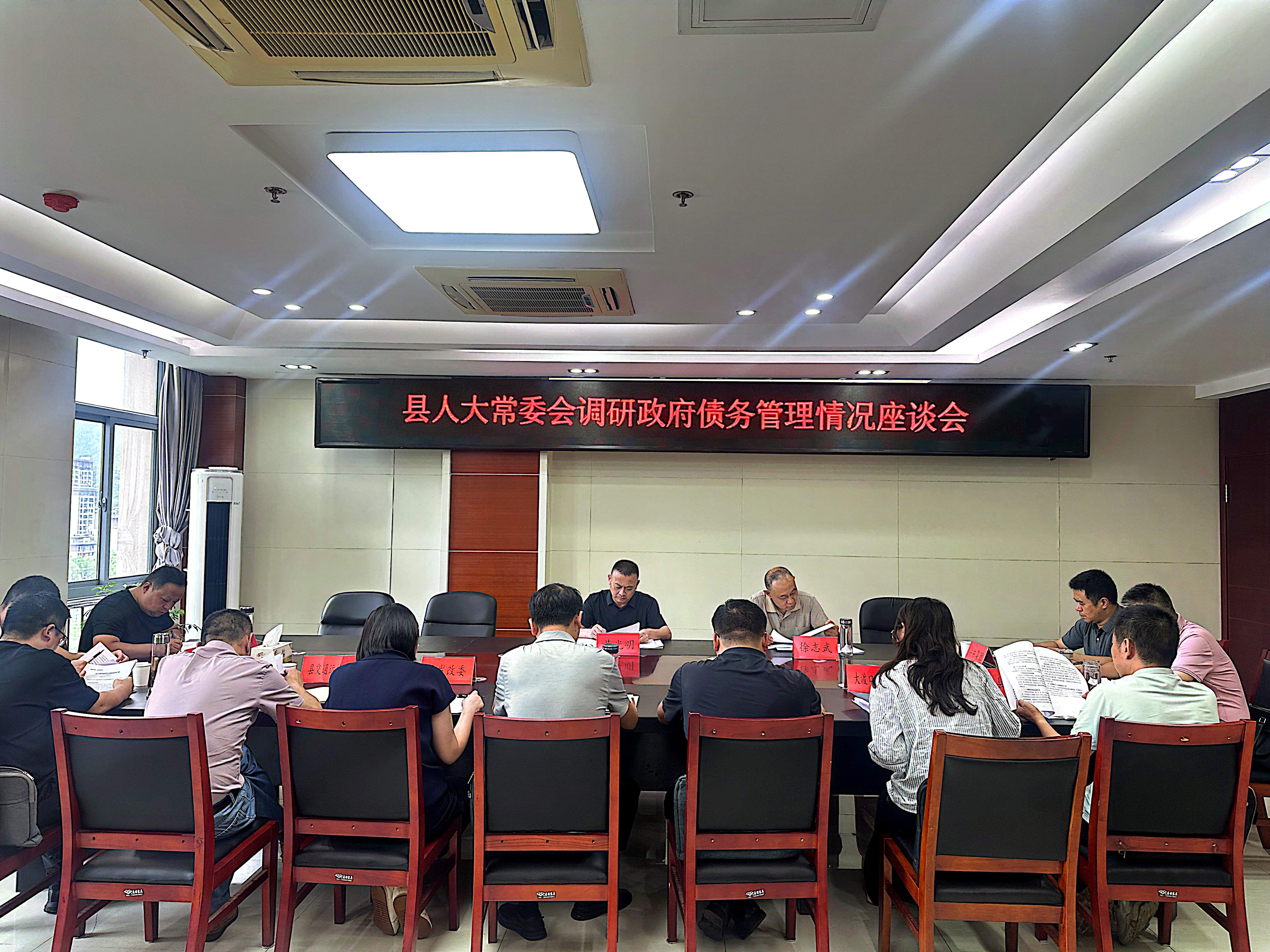 县人大常委会开展政府债务管理情况调研