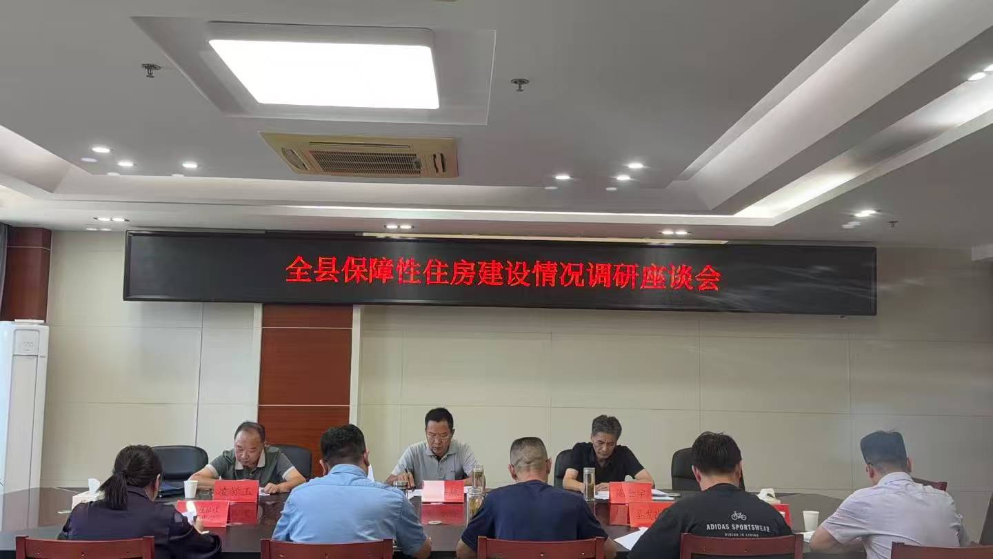 县人大常委会开展全县保障性住房建设情况调研